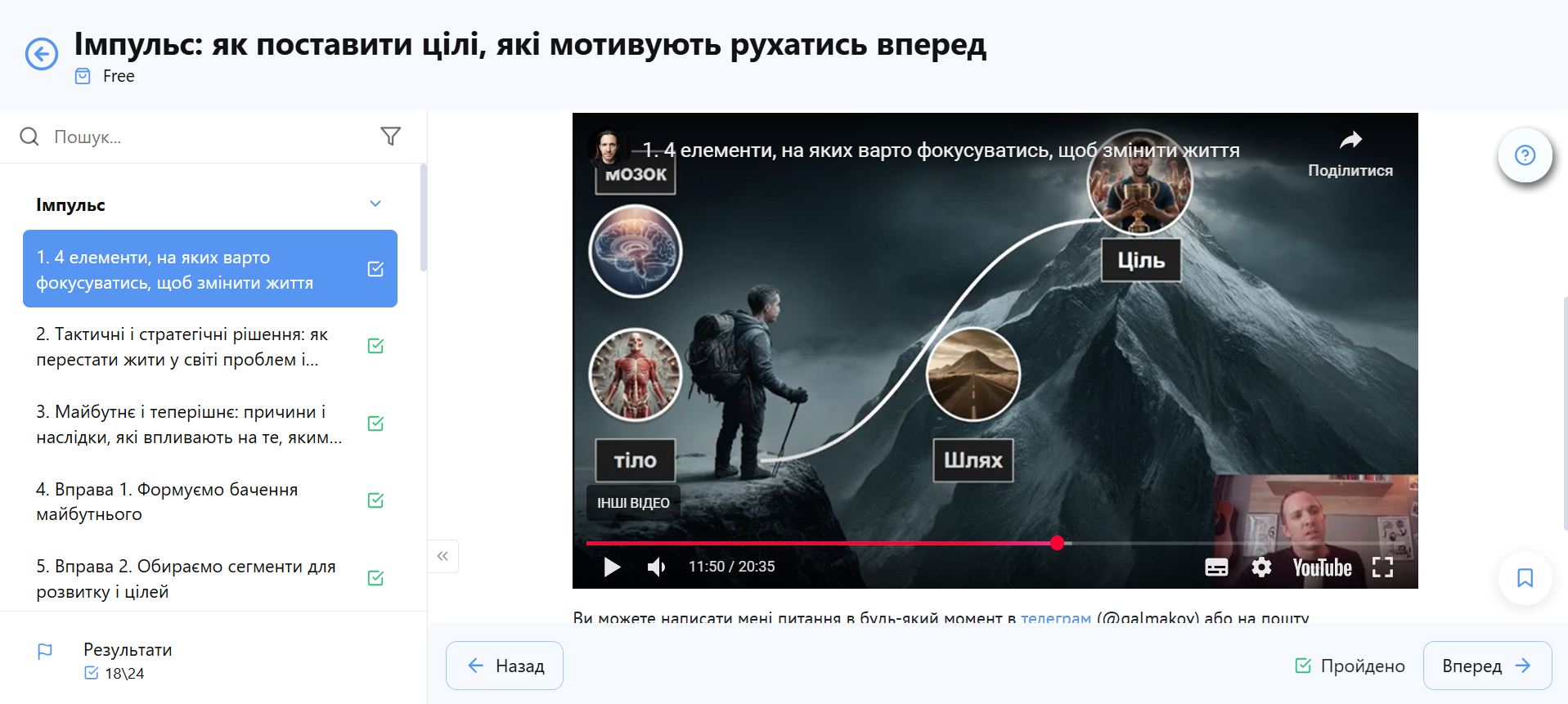 Як виглядає курс Імпульс з середини