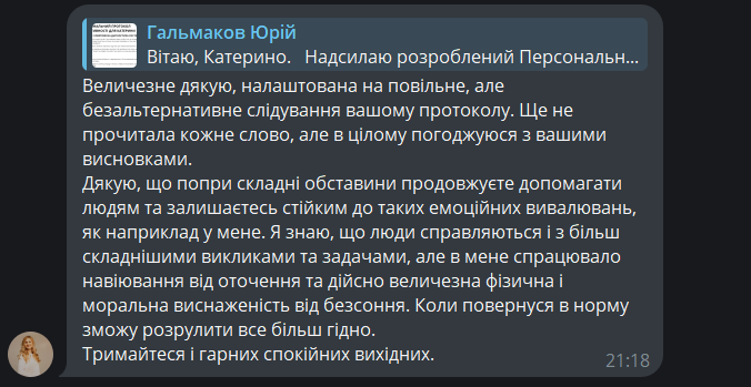 Відгук 1
