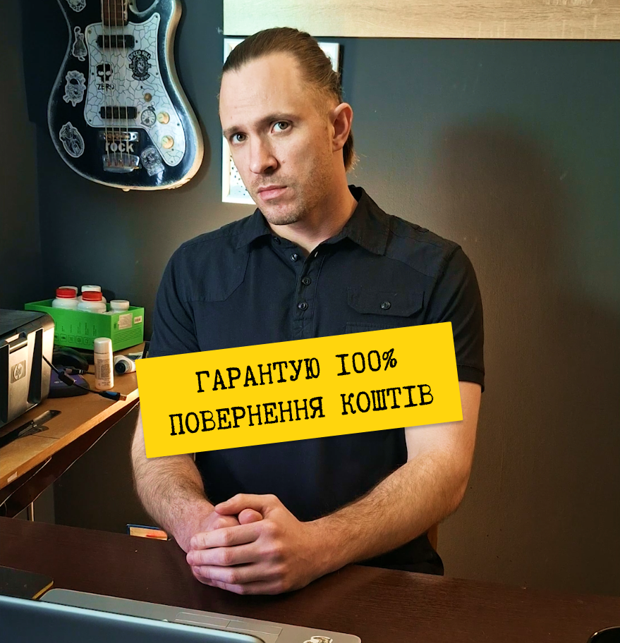 Гарантія повернення коштів