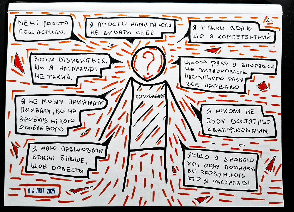 Як використати синдром самозванця на свою користь