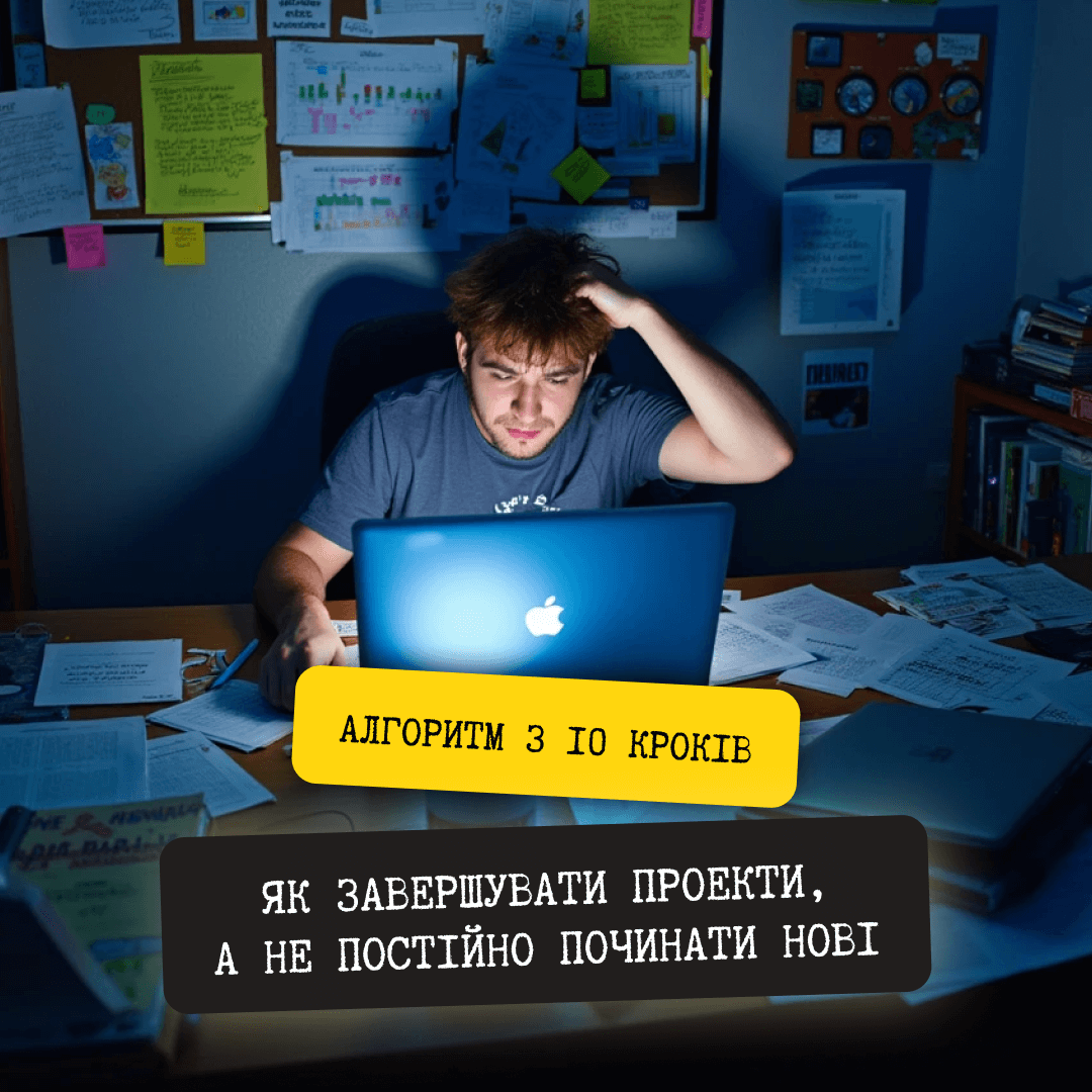 Зображення зображає чоловіка 30 років європейської зовнішності, який сидить у домашньому офісі, оточений хаосом незавершених проектів. Він виглядає пригніченим, розчарованим, ніби відчуває, що не може впоратися з усіма своїми завданнями. На столі перед ним — стікери, планувальники, календарі, годинники, трекер звичок. Усе захаращено нотатками, роздруківками, зім’ятими листами паперу. Монітор ноутбука відкритий, на ньому одночасно кілька вікон — таблиці, листи, графіки, додатки для управління завданнями. Позаду на стіні — дошка з проєктами: щось закреслено, щось дописано похапцем. Атмосфера зображення — напружена, з відчуттям перевантаженості. Чоловік тримається за голову або втупився в екран із порожнім поглядом. Динамічні елементи: повітря наповнене дрібним пилом, з полиць падають записники, у чашці з кавою тремтить рідина, ніби від вібрації. Світло холодне, синювате, ніби екран ноутбука — він давно сидить у темряві, працюючи без перерви. Це зображення сучасної проблеми перевантаженості завданнями, яка робить людей неефективними і втомленими.